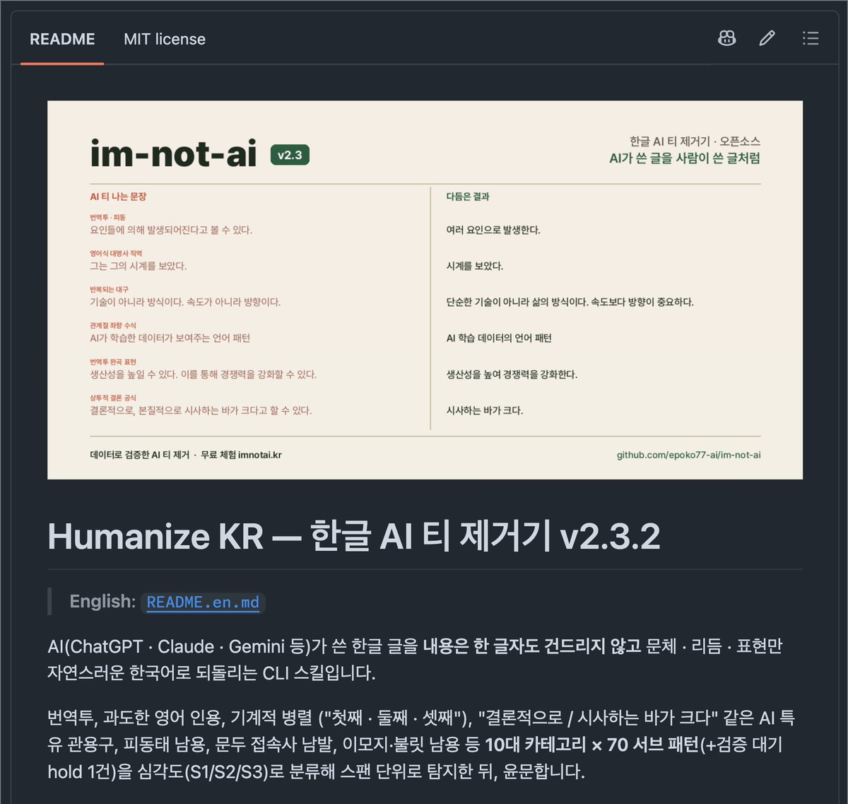 lucas_flatwhite's tweet photo. 사실 AI가 쓴 글을 검토하고 정리하는건 이게 제일 좋다고 봐요.

Humanize KR - 한글 AI 티 제거기
https://t.co/A9dNRphRlj

im-not-ai 왜 좋으냐.. 한국어에서 AI 문장이 어색해지는 패턴을 구체적인 규칙으로 정의함.

번역투, 기계적인 병렬 구조, 피동태 남용, 문두 접속사, 상투적인 결론 표현 등등등..

여러 패턴을 찾아 해당 부분만 수정하죠. 변경하는 비율이 너무 높아지면 제동을 걸기도 하는데,,

그래서 글 전체를 LLM에게 다시 쓰게 하는 것보다 원래 글쓴이의 문체와 의도를 보존하면서 한국어의 자연스러움만 개선하기 좋아요.

최초에는 Claude Code 만 지원했었는데 이제는 Codex, Copilot 등등 여러 곳에서도 사용할 수 있음요.

사실 오픈소스라서 다른 에이전트에도 적용하는 것은 그리 어렵지 않기도 하죠.

실제 글쓰기 워크플로우에 붙이기 쉬움! 무지 쉽고 도움이 됨!