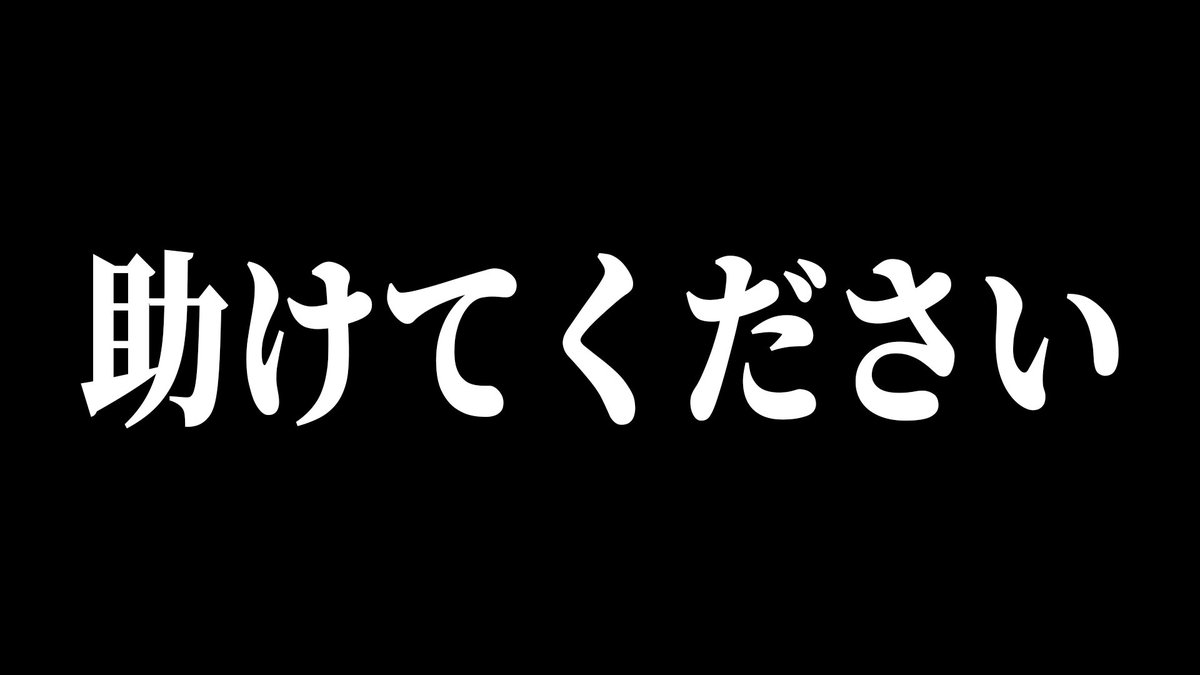 Numa_identity's tweet photo. 終われません企画が終わらなすぎてピンチなのでこのあと2:00のおしゅーさんの出番から
・登録者関係なく参加型全開放
・参加回数リセット
になります！皆さんよろしくお願いします🙇‍♂️ https://t.co/IUSRPeItJ2