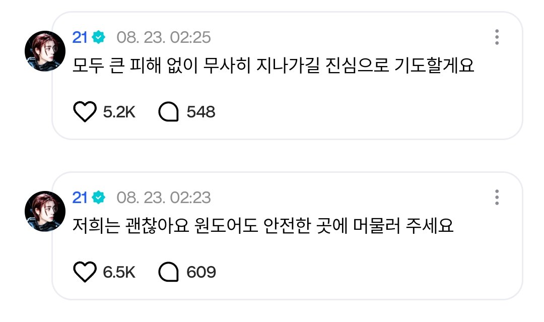 bndwiki's tweet photo. 🌟💬 [#WEVERSE REPLY] 260823 #LEEHAN

🦁 We are okay. ONEDOOR, please stay in a safe place as well.
🦁 I sincerely pray that everyone passes through this safely without any major damage. https://t.co/TTBQTEO2lq