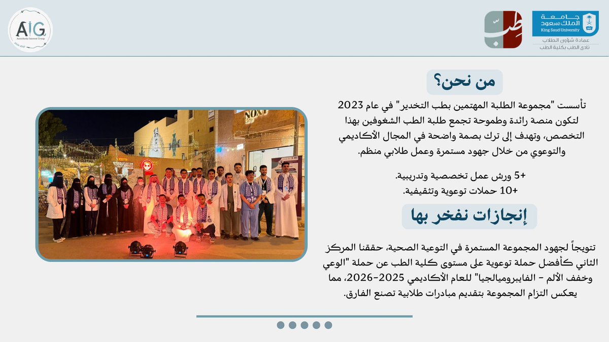 AnesthesiaIGKSU's tweet photo. بخطى واثقة نحو التميز المؤسسي في التطوع، وعزمٍ على صناعة أثرٍ مستدام؛ يسرنا أن نشارككم رسالتنا، قيمنا، وإنجازاتنا، وأن نعلن عن الهيكلة الإدارية لمجموعة الطلبة المهتمين بطب التخدير للعام الأكاديمي ٢٠٢٦ - ٢٠٢٧م 💫💉

#AIG2027 https://t.co/rU8Utd7iP2