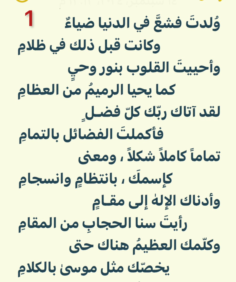 Hamedalalinew's tweet photo. قد قلتها فيما مضى ، فيمن مضى
لله ِ بعد أدائـه ما كُلّفـا
المصطفى بين الأنام جميعهم
صلّى الإلـهُ على الحبيب المصطفىٰ https://t.co/wJp4KK7LaD