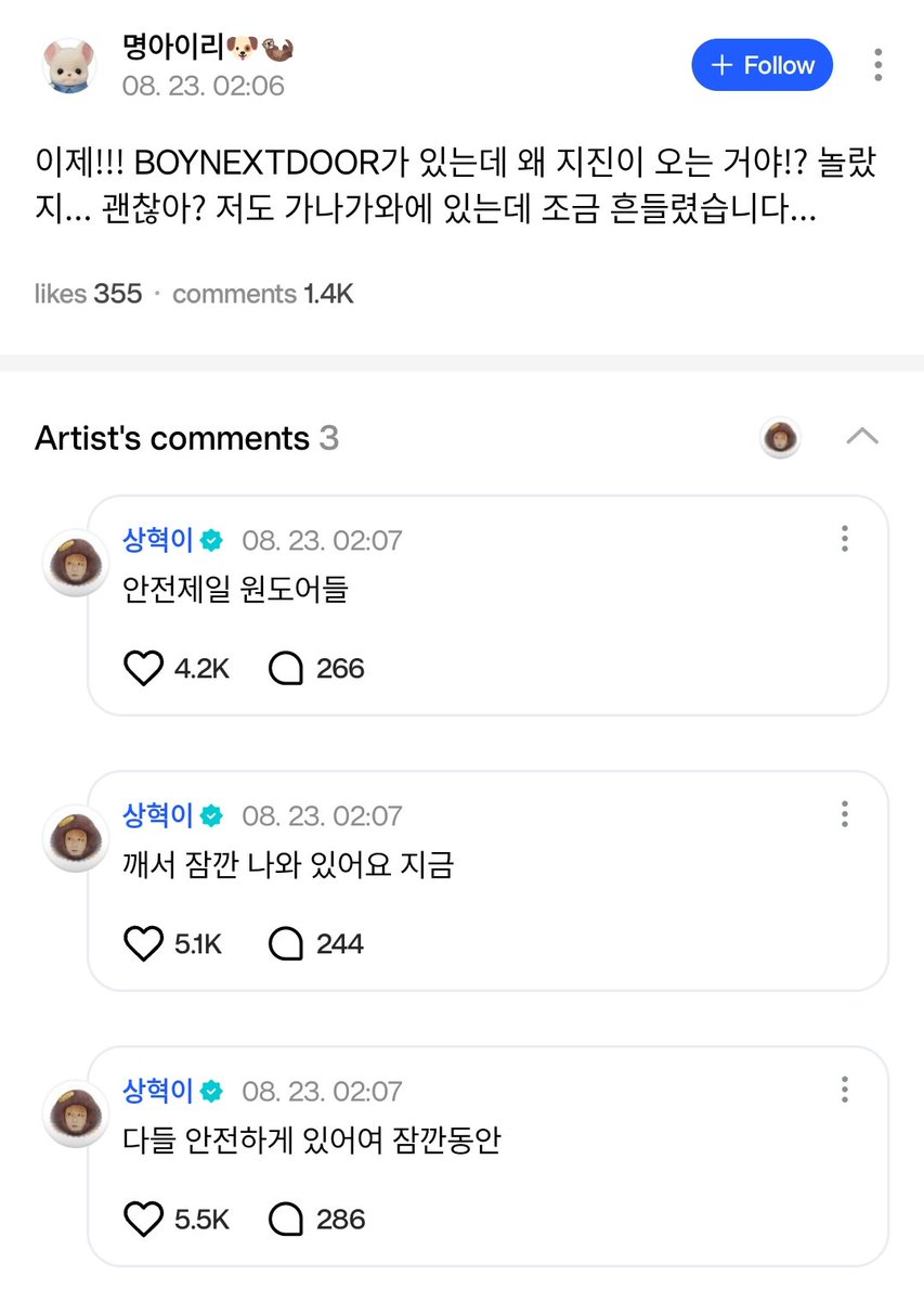 bndwiki's tweet photo. 🌟💬 [#WEVERSE REPLY] 260823 #RIWOO

🚪 Gosh!!! Why is an earthquake happening when BOYNEXTDOOR is here!?️ Were you surprised... Are you okay? I'm in Kanagawa too and it shook a little...
🦦 Everyone, please stay safe for a little while. 
🦦 I woke up so I'm stepping outside briefly right now. 
🦦 Safety first, ONEDOORs.