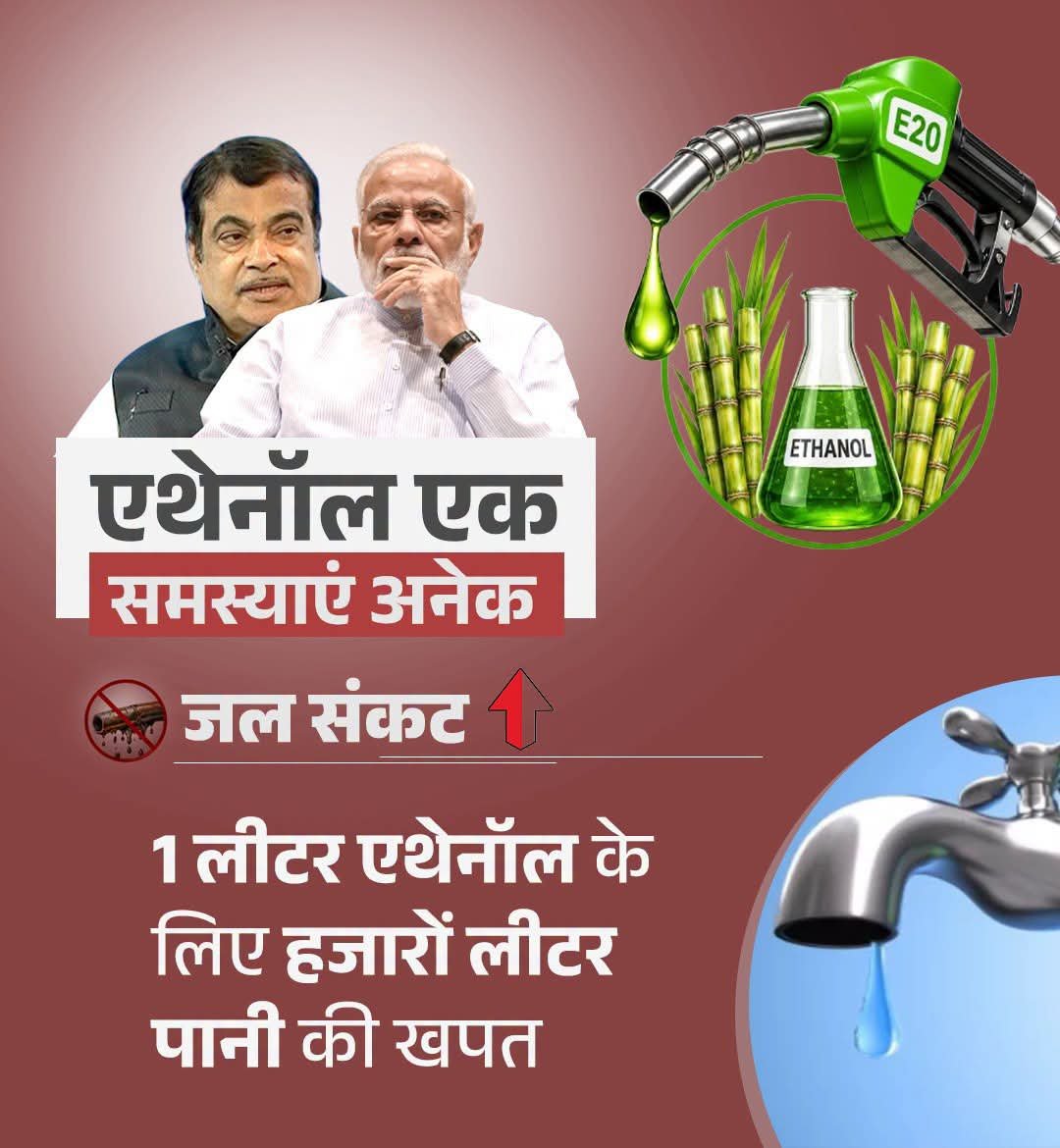 ManjeetKumarMi7's tweet photo. एथेनॉल एक, नुकसान अनेक 👇🏼👇🏼 https://t.co/1j2pY2KPHh