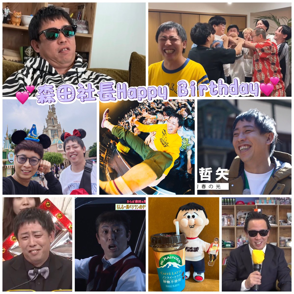 BooKobutarouBoo's tweet photo. ㊗️森田社長45歳の誕生日㊗️
おめでとうございます🎉
世界一笑顔が素敵で、宇宙一面白い社長が大好きです！
森田社長が生み出すエンタメが、私の日々の活力になってます🥰
#森田哲矢生誕祭　#森田哲矢誕生祭
#さらば森田 https://t.co/eElGPcq3Wk