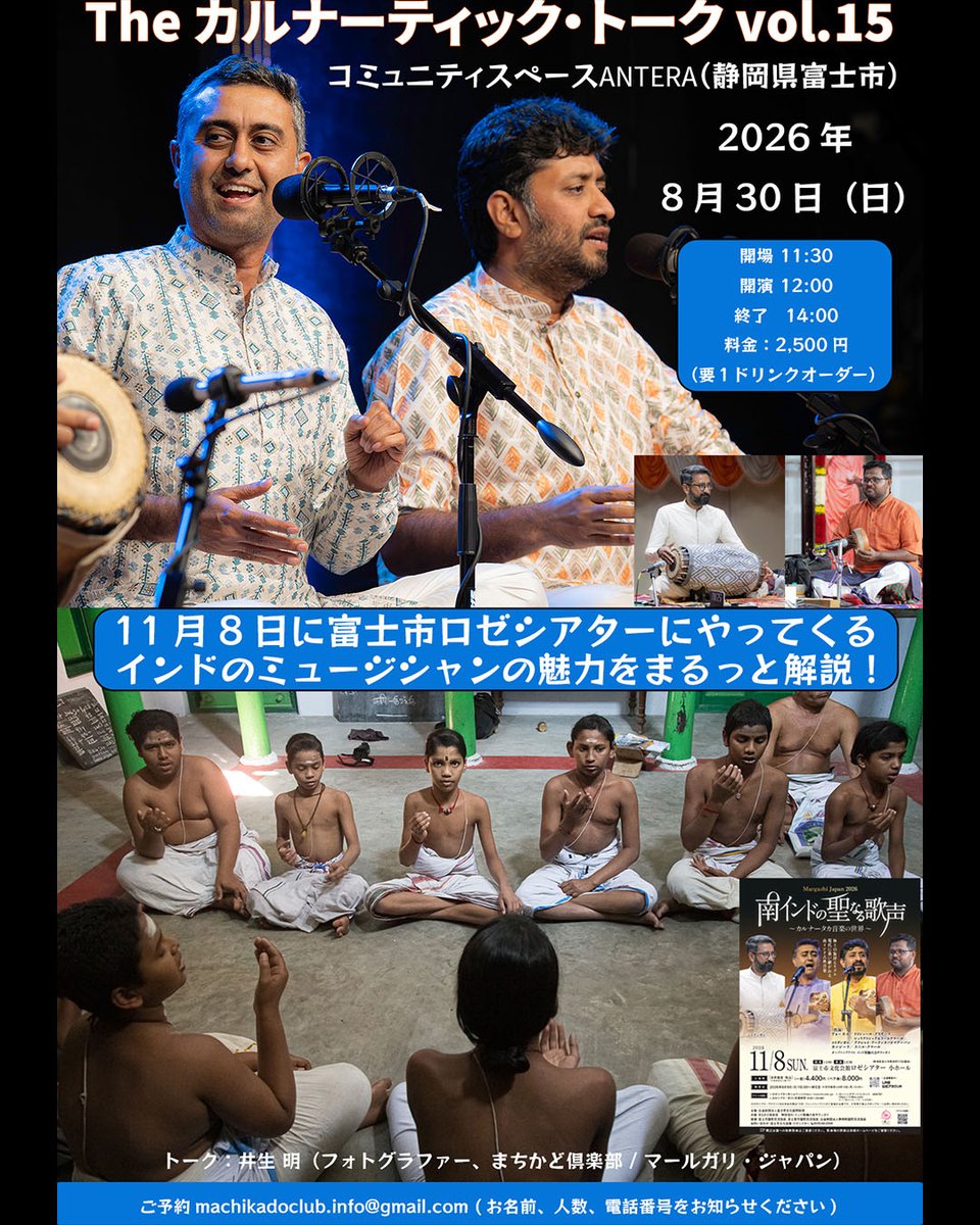 akiraio's tweet photo. 本日の「The カルナーティック・トーク vol.15」、無事に終了しました！ご来場頂いた皆さん、ありがとうございました！秋のトリシュール・ブラザーズ公演への期待値が高まったならば幸いです！そして、雨宿りも兼ねての会場でそのままの大ゆんたく大会も楽しかったですね！感謝！次は8/30富士市にて！ https://t.co/CIMKs6pbEJ
