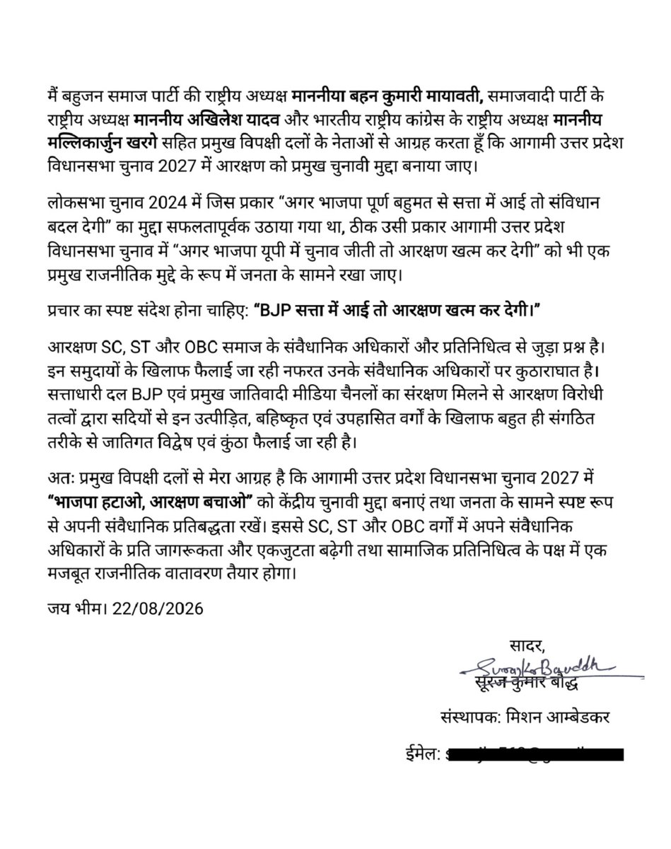 SurajKrBauddh's tweet photo. "BJP हटाओ, आरक्षण बचाओ।" 🔥

आज उत्तर प्रदेश के उप-मुख्यमंत्री ब्रजेश पाठक जी एवं "आरक्षण हटाओ आंदोलन" के नेताओं के बीच हुई बैठक इस बात की पुष्टि करती है कि यह पूरी मुहिम BJP द्वारा पोषित है।

अतः मैंने बसपा, सपा, कांग्रेस सहित सभी प्रमुख विपक्षी दलों को पत्र लिखकर अपील की है कि वे यूपी विधानसभा चुनाव में SC, ST और OBC वर्गों के आरक्षण को प्रमुख मुद्दा बनाएं और "BJP सत्ता में आई तो आरक्षण खत्म कर देगी" को प्रचार का केंद्र बिंदु बनाकर इस संदेश को जन-जन तक पहुंचाएं।
अगर ऐसा हुआ, तो प्रदेश के युवा इस बार BJP को सत्ता से अवश्य बाहर करेंगे, क्योंकि आरक्षण भारतीय संविधान में वंचित बहुजनों को मिल रहे प्रतिनिधित्व का आधार है। संज्ञान लें;

@Mayawati @yadavakhilesh 
@kharge @RahulGandhi