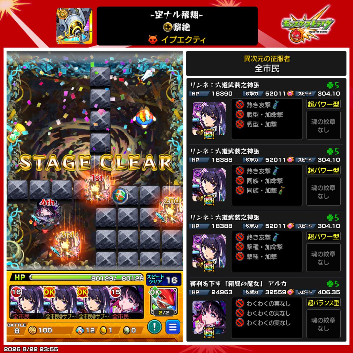 ZEN__monst's tweet photo. #モンスト
アルカゲットしたから久々のイプエクティ
ワンパンがなかなか決められずに結局ラスゲまでやってしまう https://t.co/PPU4pq5FAg
