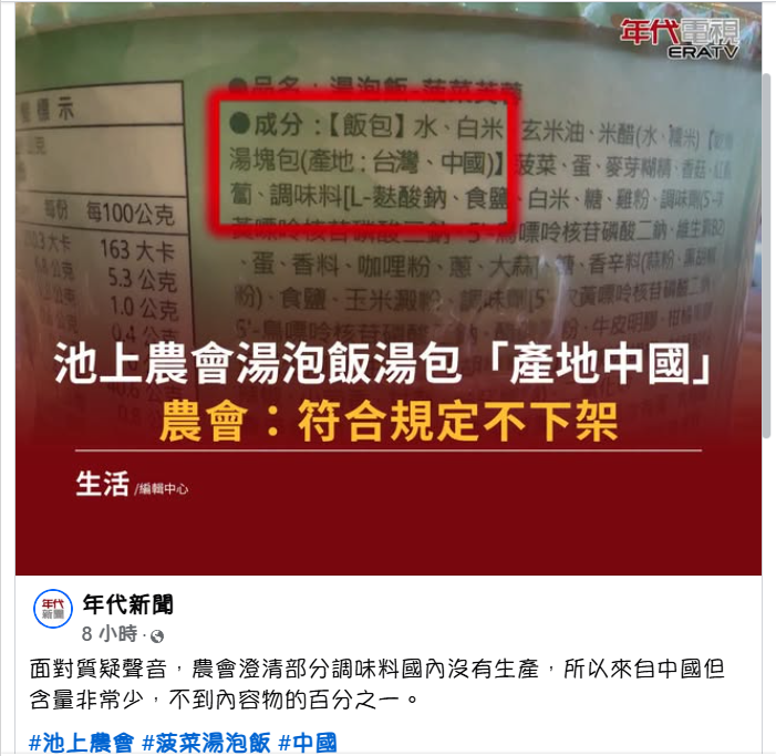 truth19890604's tweet photo. 不到百分之一，那不就表示不加也沒關係？
再說有甚麼東西台灣沒有但是不到百分之一還是必須要買中國原料來加下去的必要？

農會的人先把腦長出來再反駁解釋好嗎？ https://t.co/1ZjH6bA8IW