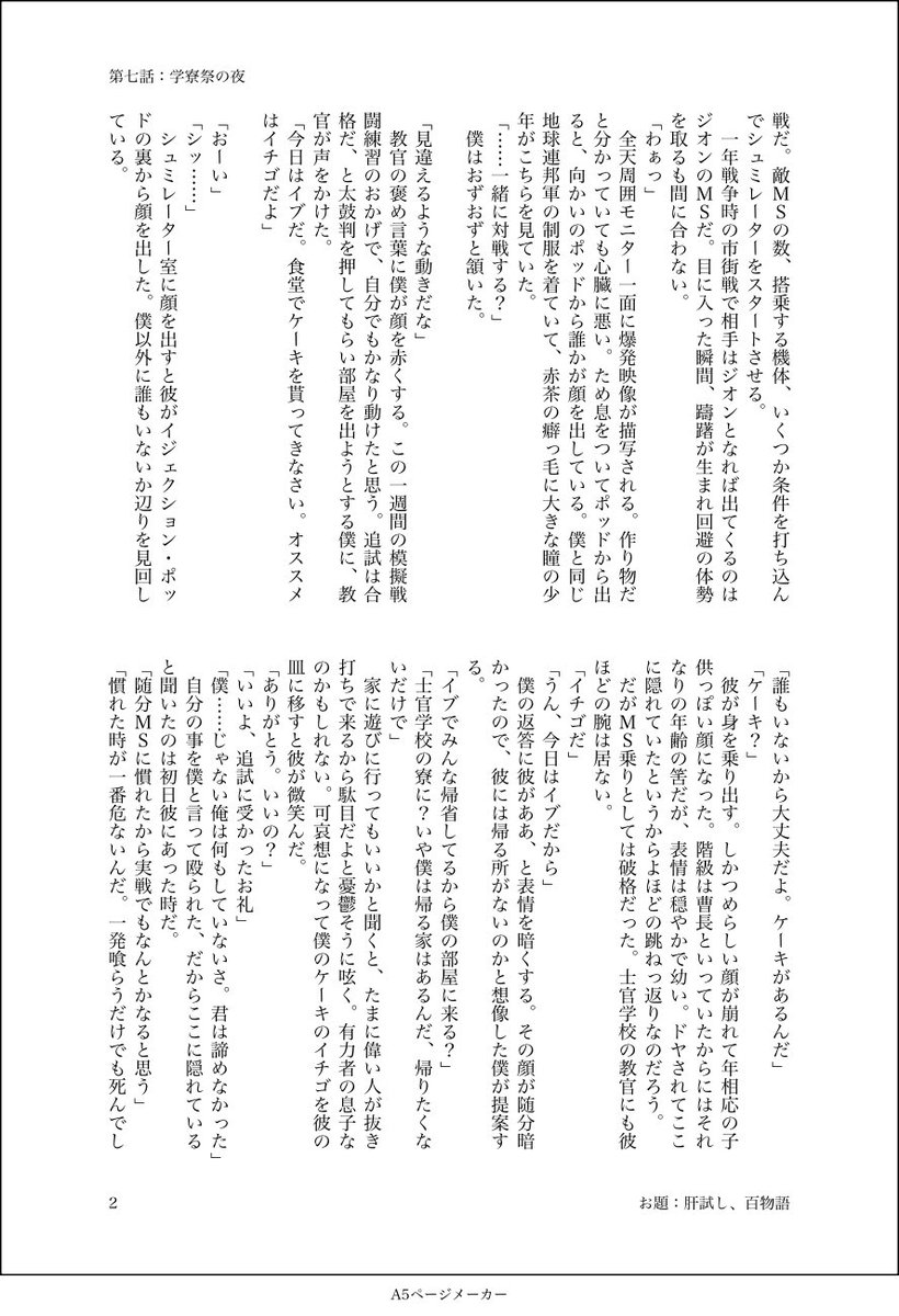 tkok_123's tweet photo. 第七話：学寮祭の夜
お題：肝試し、百物語
注意：モブが２名出ます、CCA後の時間軸

1h＋1h30m
企画開催ありがとうございます。
#怪談シャアム https://t.co/KW9q7wmwMM