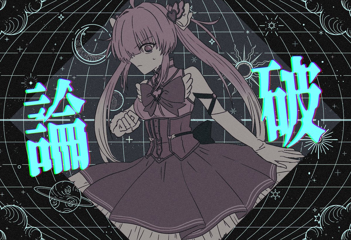 nano_minus's tweet photo. ふぇめβお疲れ様でした！1枚目は塗りを十倉に頼みました　論破スチルは没の方もも添えて　色盲なら2枚目の方がぽくていいよねとなりまひた https://t.co/uh094DKCrn