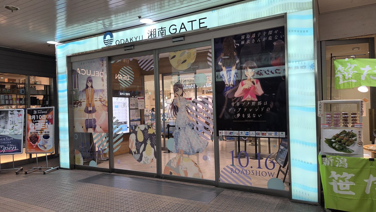 remove_hr's tweet photo. 久々に青ブタの聖地巡礼 https://t.co/BmSNGxmLMs