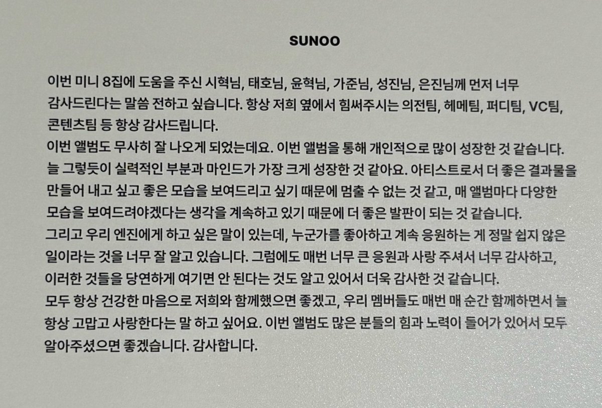 kimfox0624's tweet photo. 선우 THE SIN : BLISS 앨범 땡스투 💌

이번 미니 8집에 도움을 주신 시혁님, 태호님, 윤혁님, 가준님, 성진님, 은진님께 먼저 너무 감사드린다는 말씀 전하고 싶습니다. 항상 저희 옆에서 힘써주시는 의전팀, 헤메팀, 퍼디팀, VC팀, 콘텐츠팀 등 항상 감사드립니다.
이번 앨범도 무사히 잘 나오게 되었는데요. 이번 앨범을 통해 개인적으로 많이 성장한 것 같습니다.
늘 그렇듯이 실력적인 부분과 마인드가 가장 크게 성장한 것 같아요. 아티스트로서 더 좋은 결과물을 만들어 내고 싶고 좋은 모습을 보여드리고 싶기 때문에 멈출 수 없는 것 같고, 매 앨범마다 다양한 모습을 보여드려야겠다는 생각을 계속하고 있기 때문에 더 좋은 발판이 되는 것 같습니다.
그리고 우리 엔진에게 하고 싶은 말이 있는데, 누군가를 좋아하고 계속 응원하는 게 정말 쉽지 않은 일이라는 것을 너무 잘 알고 있습니다. 그럼에도 매번 너무 큰 응원과 사랑 주셔서 너무 감사하고, 이러한 것들을 당연하게 여기면 안 된다는 것도 알고 있어서 더욱 감사한 것 같습니다.
모두 항상 건강한 마음으로 저희와 함께했으면 좋겠고, 우리 멤버들도 매번 매 순간 함께하면서 늘 항상 고맙고 사랑한다는 말 하고 싶어요. 이번 앨범도 많은 분들의 힘과 노력이 들어가 있어서 모두 알아주셨으면 좋겠습니다. 감사합니다.