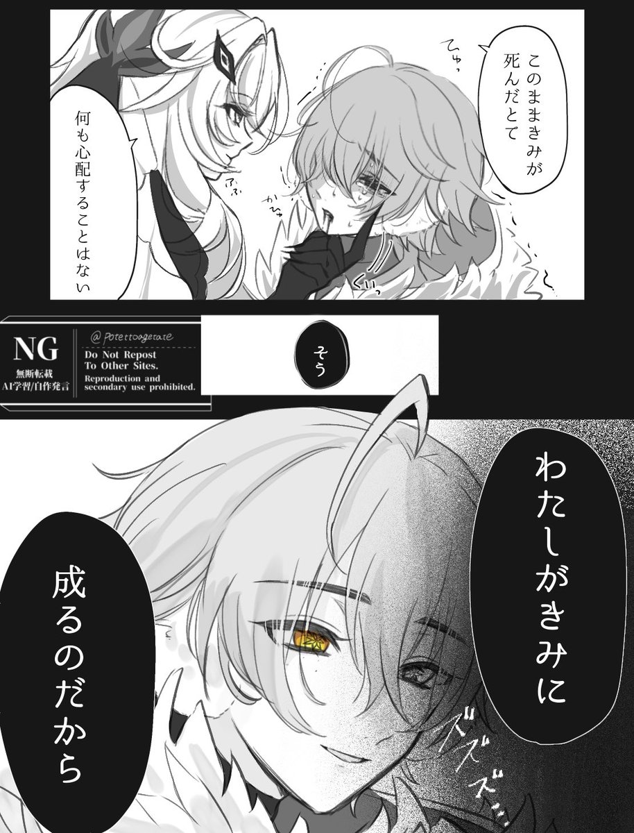 potettoagetate's tweet photo. 「成り替わり」
※血、死、🧞任務ネタバレ、幻覚 https://t.co/fuzeDJ8LOZ