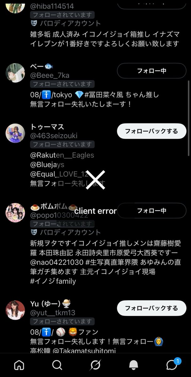 musi6o's tweet photo. フォロー、いいねくださった方にフォロー返したいのに、できない…
なんでだろ https://t.co/KYk0em8xlw