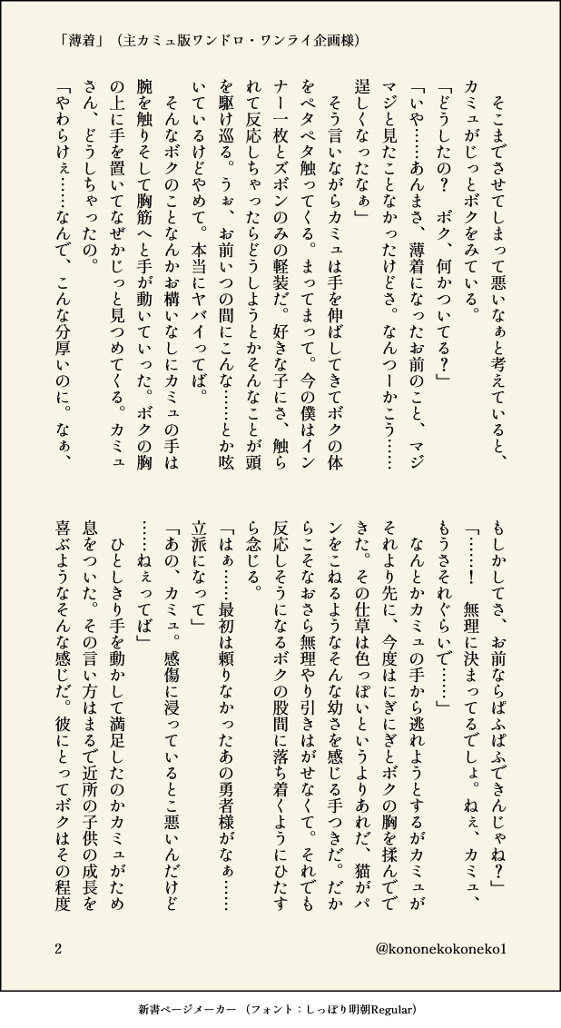 kononekokoneko1's tweet photo. タグつけ忘れ失礼します
お題「薄着」たぶん1時間＋１時間ぐらい　
４P 開催ありがとうござい��す！ 
いつもの付き合ってない二人で自覚あり純情チェリーボーイなイレブンと自覚なし勇者様に超甘天然カミュ。 そろそろﾌﾞﾝ君は告白に向けてやる気だして。
#主カミュ版深夜の真剣お絵かき60分一本勝負 https://t.co/hLFZsXElBq