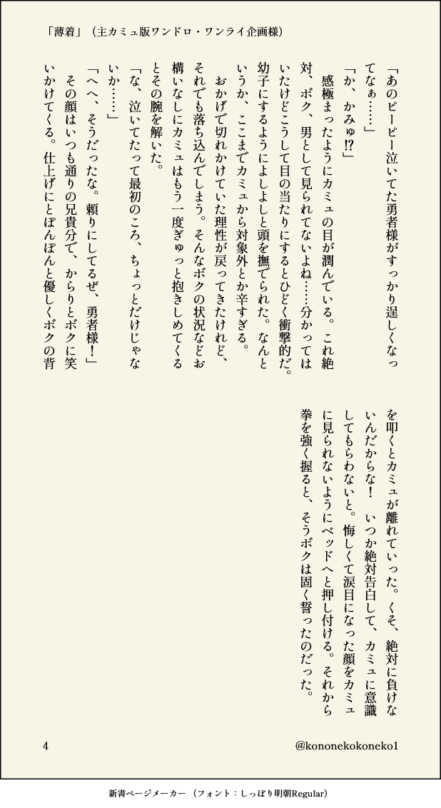 kononekokoneko1's tweet photo. タグつけ忘れ失礼します
お題「薄着」たぶん1時間＋１時間ぐらい　
４P 開催ありがとうござい��す！ 
いつもの付き合ってない二人で自覚あり純情チェリーボーイなイレブンと自覚なし勇者様に超甘天然カミュ。 そろそろﾌﾞﾝ君は告白に向けてやる気だして。
#主カミュ版深夜の真剣お絵かき60分一本勝負 https://t.co/hLFZsXElBq