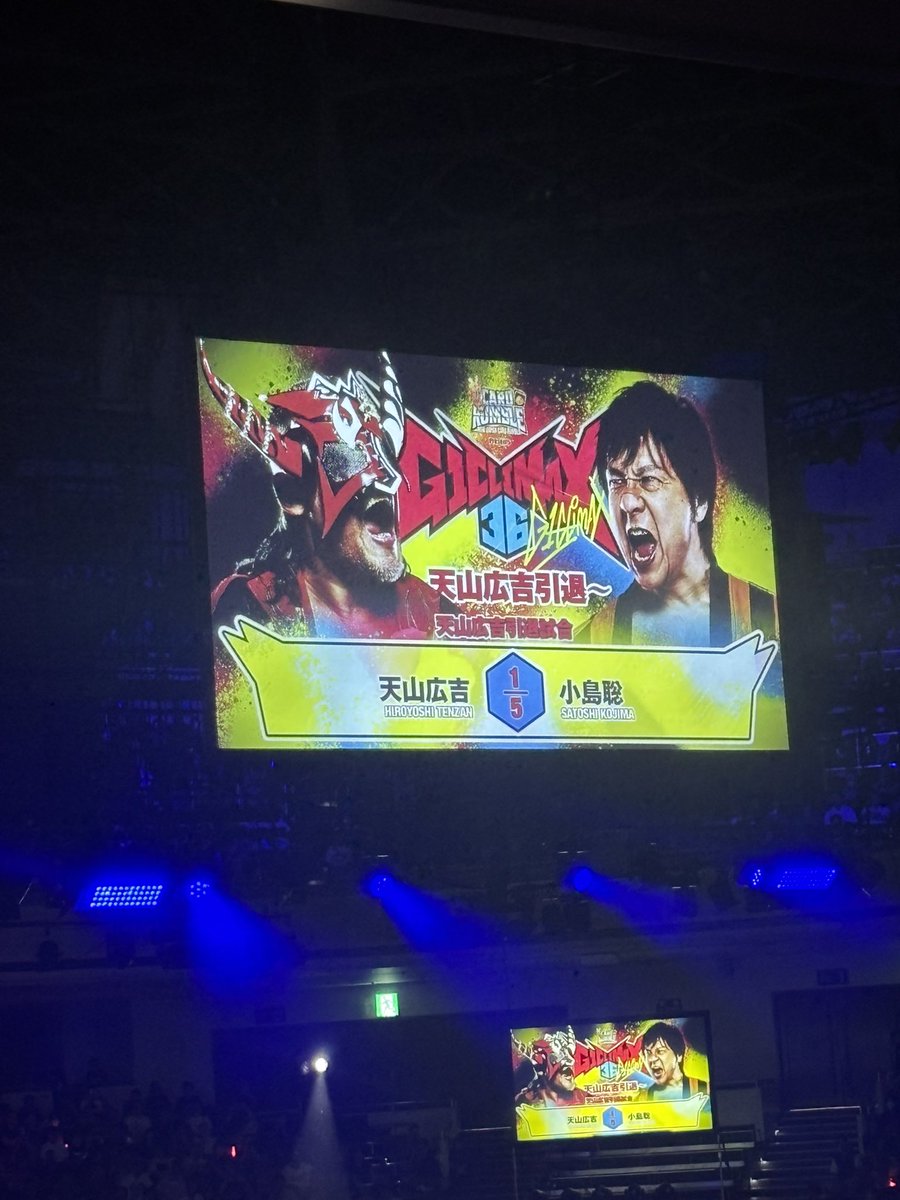 KOWATAGRAPHIX's tweet photo. 8月15日両国国技館で天山広吉選手の引退試合とG1準決勝を観戦。メインは天山小島の時間無制限一本勝負に！9分22秒小島選手の勝利。倒れても立ち上がる天山選手の生き様に感動。試合後の引退セレモニーには往年の名選手が多数！試合後天山選手のXにコメントしたら小島選手からいいね！テンコジ最高！ https://t.co/vkfMTRoLlB