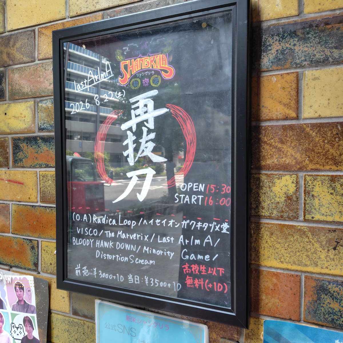 sakatake3339's tweet photo. 今日は新栄。
再抜刀したLast ArlmAに斬られてきた(^^)
楽しかったですー！
ありがとうございました😊 https://t.co/3DfuBMJrQW