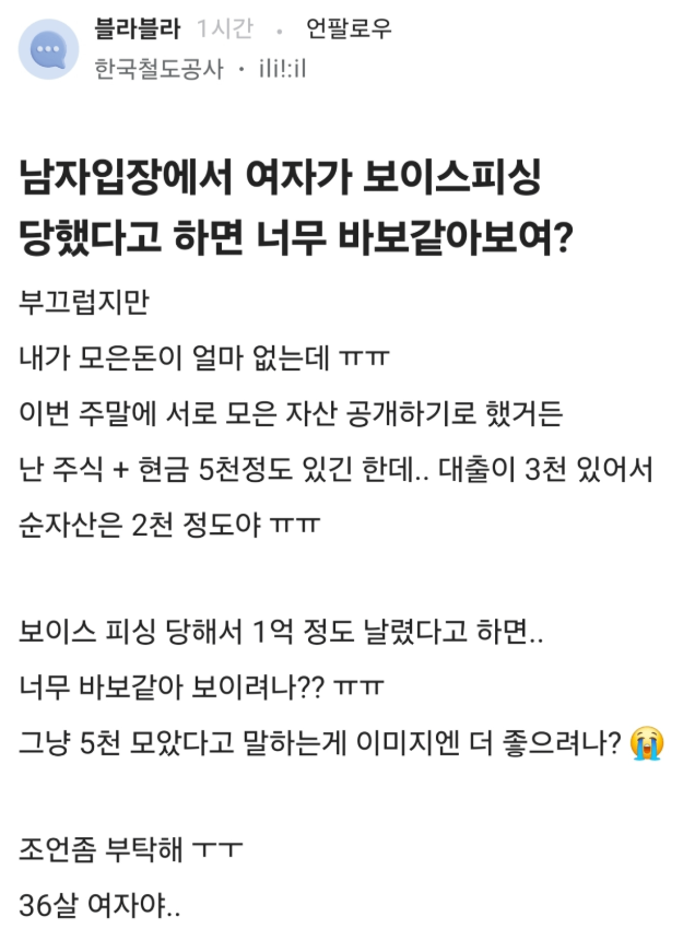 HotIssueKR's tweet photo. 보이스피싱으로 1억 날린 블라녀

알고보니 결혼 전 돈 모은거 2천밖에 없어서 남친에게 구라치려고 꾸민 이야기임 ㅋㅋ

철도공사다니는 여친과 이번주 재산공개 예정되어 있는 남성분 보고 있다면 잘 생각해보시기 바랍니다. https://t.co/bXC04Gbt3g