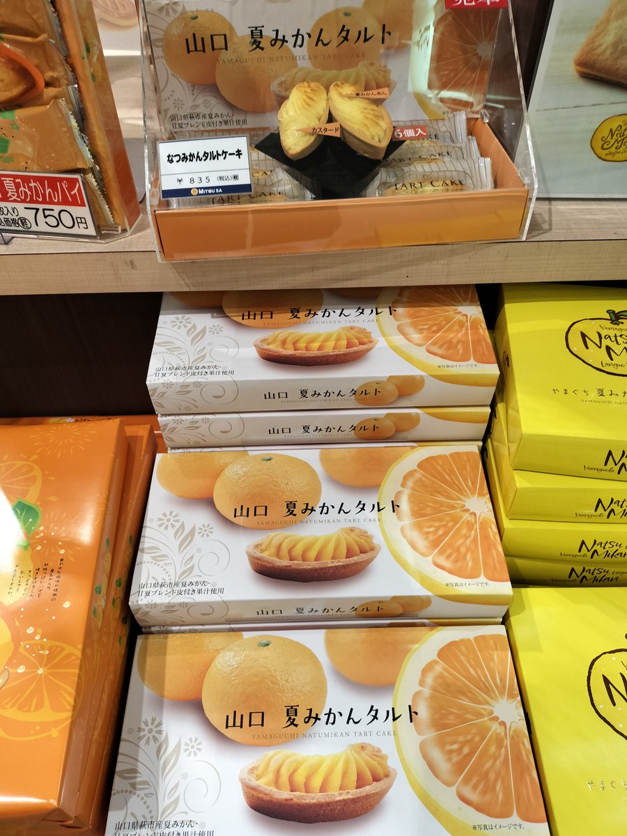 AP81ecZ5PD34579's tweet photo. 今日��お土産は夏みかんタルトにします🍊 https://t.co/v5B5TCEPCq