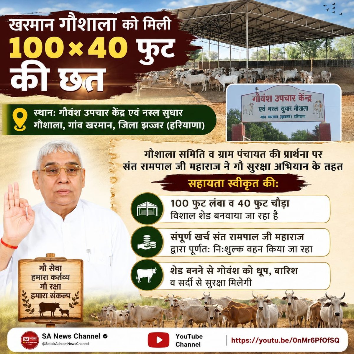 Jinarayan89's tweet photo. #गौ_सुरक्षा_अभियान
100 फुट लंबा व 40 फुट चौड़ा विशाल शेड बनवाया जा रहा है

संपूर्ण खर्च संत रामपाल जी महाराज द्वारा पूर्णतः निःशुल्क वहन किया जा रहा
Sant Rampal Ji Maharaj https://t.co/lf9VlRxpNP