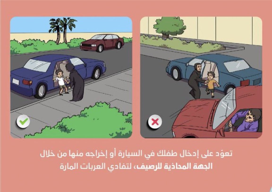 moror_friends's tweet photo. تعود على إدخال طفلك في السيارة أو إخراجه منها من خلال الجهة المحاذية للرصيف، لتفادي تعرضه للدهس من المركبات المارة.
#منطقة_المدارس https://t.co/GNRqeLv3Cu