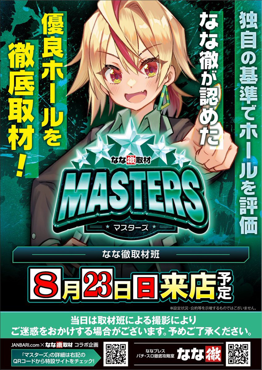 JM3_333's tweet photo. おはようございます🌞
本日8月23日は、なな徹取材マスターズ開催＆パッションフルーツの出張販売開催(予定)です！！
抽選は通常通り8時40分から開始しますのでそれまでにお並び下さい。
皆様のご来店お待ちしております♬
#なな徹
#パッションフルーツ
#ジャンボマックス３米子店 https://t.co/3u6pJ4g4u2