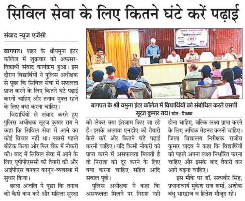 BaghpatDios's tweet photo. दिनांक 21 अगस्त 2026 को श्री यमुना इंटर कॉलेज, बागपत में आयोजित अधिकारी-विद्यार्थी संवाद कार्यक्रम में पुलिस अधीक्षक सूरज कुमार राय ने सिविल सेवा की तैयारी, पढ़ाई के घंटे, तनाव प्रबंधन, महिला सुरक्षा और असफलता से निपटने सहित विभिन्न विषयों पर मार्गदर्शन किया। #Baghpat https://t.co/ZOZCpFcQHo