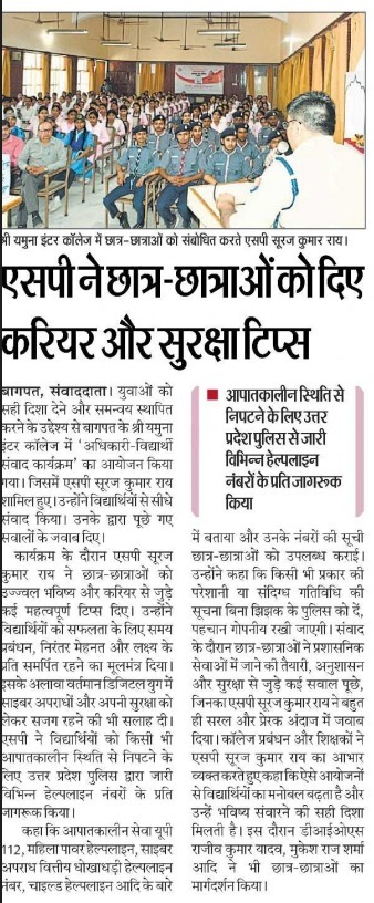 BaghpatDios's tweet photo. दिनांक 21 अगस्त 2026 को श्री यमुना इंटर कॉलेज, बागपत में आयोजित अधिकारी-विद्यार्थी संवाद कार्यक्रम में पुलिस अधीक्षक सूरज कुमार राय ने सिविल सेवा की तैयारी, पढ़ाई के घंटे, तनाव प्रबंधन, महिला सुरक्षा और असफलता से निपटने सहित विभिन्न विषयों पर मार्गदर्शन किया। #Baghpat https://t.co/ZOZCpFcQHo