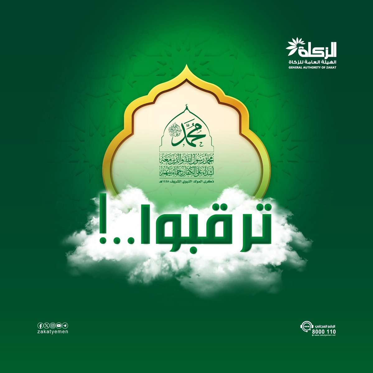 ZakatDhamar's tweet photo. ❇️ ترقبوا.. 
#المولد_النبوي_الشريف https://t.co/KijxPYmfyW