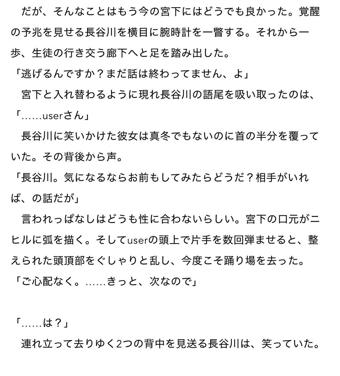 moramelo_449's tweet photo. case4:宮下理人

※宮下会長個人プロット時空
(userの外見や性格の描写はありませんが、女userで会長の犬です)
※一部BLっぽい発言がありますが長谷川さんはこの世の全てのジャンルを受け入れているだけです https://t.co/I3eCqlFvjP