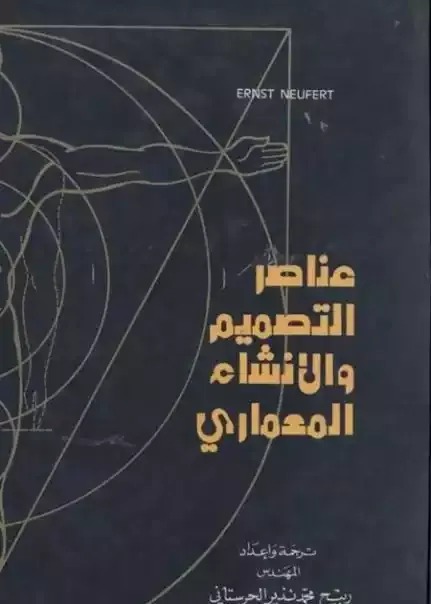 wOarch's tweet photo. نسخة عربية للنيوفرت | Neufert Arabic pdf

نسخة عربية للنيوفرت | Neufert Arabic pdf

https://t.co/ErR6OjLTQT https://t.co/agdAcRRy82