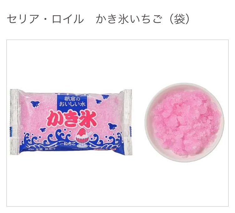 word_misty's tweet photo. セリア・ロイルさんのこのかき氷昔から食ってるけどコイツは、呑んだ後も普通に暑い日中に食ってもいい物。ブルーハワイとか他の味とか出して欲しい所である。 https://t.co/xedZcy9W6O