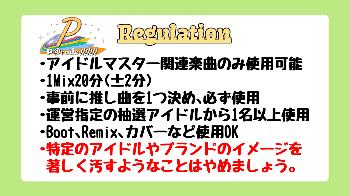 colorful_root's tweet photo. 公募フォームは現在整備中!
公開されるまでは以下の4枚のルールを熟読の上、Mixを準備してマッテテネ──── #P_Parade https://t.co/8KfqS699dR