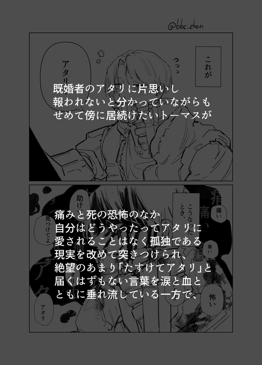 bbc_chan's tweet photo. アタトマ（🎯←🚂）
⚠️ちょっと暴力表現
⚠️既婚者子持ち🎯 https://t.co/1GPLOJ0v3U