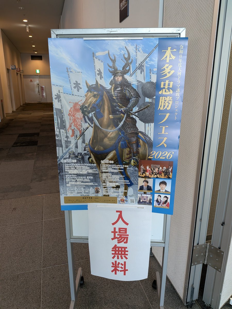 38SP3's tweet photo. 桑名市で開かれている本多忠勝フェス2026に行って来ました😊
展示室には徳川四天王の甲冑と家康、秀吉の甲冑が並んでいました。
ホールではさくらゆきが2曲歌い続いて戦国武将なりきり選手権が開催されました。
この選手権凄く楽しく微笑ましかったです😊
なんと丹羽氏信のなりきりもみえました！ https://t.co/pGClFLvbWn