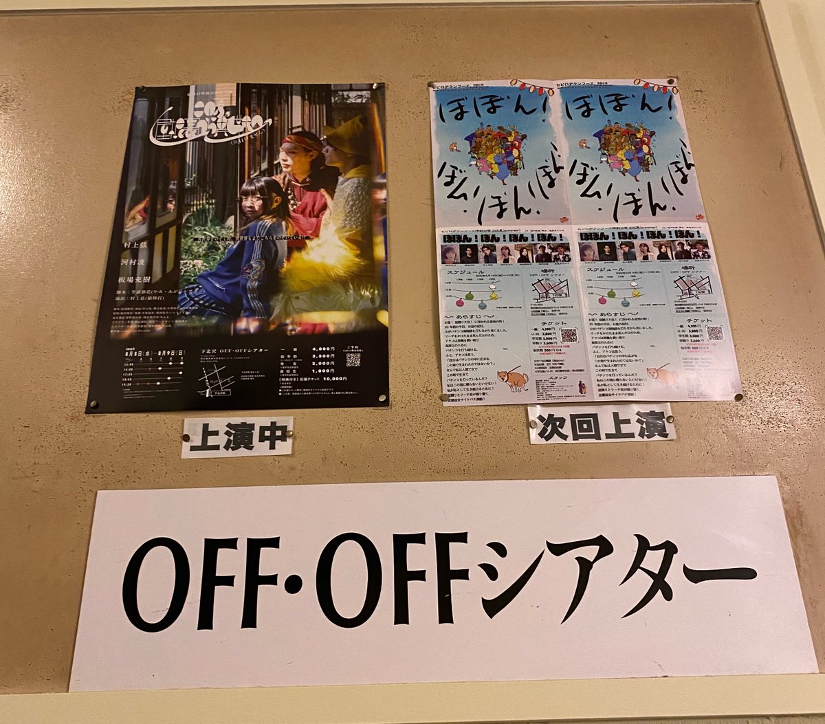 haneage1's tweet photo. 猿博打『この夏、屋根裏から異世界へ(※行けません)』観ました。すごく面白かった！！！猿博打3人の元々の主人公感と今回の演出、脚本めっちゃ合ってた。とりつくしまの時も思いましたが、笠浦さんと猿博打の相性が良すぎる。めっちゃ面白かった！！ https://t.co/bVCkaHFL4A