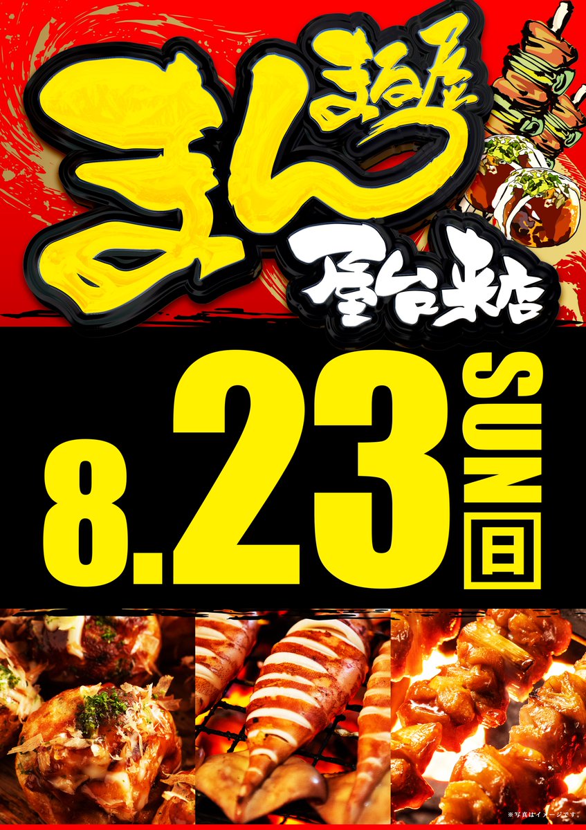 como_0707's tweet photo. こんばんはコモです💫

本日も多数様のご来店有難う御座いました🙏

明日8月23日も10時OPEN🕙

大人気まんまる屋台が来店🐙

最新&amp;人気機種導入済み🆕

入場抽選は9:30～⏰

日曜は朝からコモでごゆっくりとお楽しみください👍

皆様のご来店お待ちしております🙇

#COMO　#綾部　#福知山 https://t.co/9fh9YTdspT