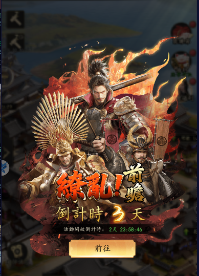 wOC8l9UOuF46B2o's tweet photo. 繚乱・天下覇権イベントカウントダウン開始
＃獅子の如く https://t.co/SlnvMogvpV
