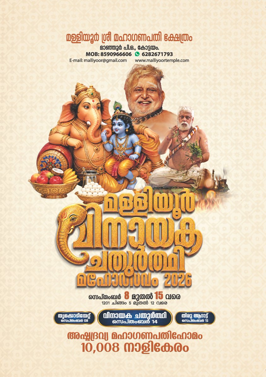 Malliyoor1's tweet photo. Flipbook 📖  Detailed Brochure 👇

https://t.co/nYz4Etl9Np

Malliyoor Vinayaka Chathurthi 2026

.

.

.

#Malliyoor #MalliyoorTemple
#MalliyoorVinayakaChathurthi
#MalliyoorVinayakaChathurthi2026 
#GaneshChaturthi #VinayakaCharturthi https://t.co/34HMOowFfX