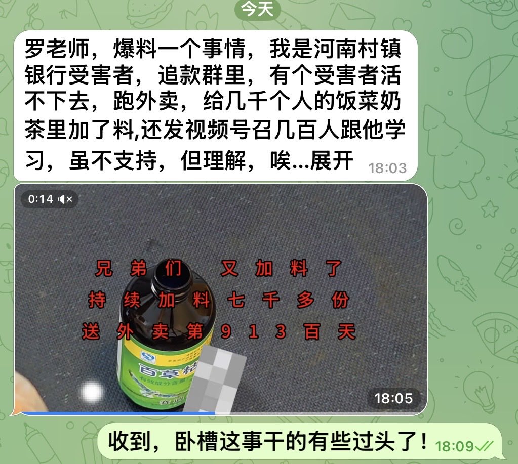 LUOXIANG_PMTQ's tweet photo. 💥重磅网友投稿：
河南村镇银行维权者，跑单送外卖过程中往外卖里面加料！

💥楼主点评：冤有头债有主，这个事情太恐怖！

这件事性质简直太恶劣、太恐怖了。维权有诉求可以通过合法渠道表达，但无论遭遇什么不公，都不能把无辜的商家和普通消费者牵扯进来，更不能拿食品安全和他人的生命健康泄愤！

维权是为了讨公道，而不是伤害无辜。有冤就找责任人，有诉求就走合法渠道，千万不要让无辜者替别人的矛盾买单！

💥这事大家怎么看：如果维权过程中有人把矛盾转向无辜消费者，这种行为应该承担怎样的法律责任？
（免责声明：本人只负责发送网友投稿，无法验证）！