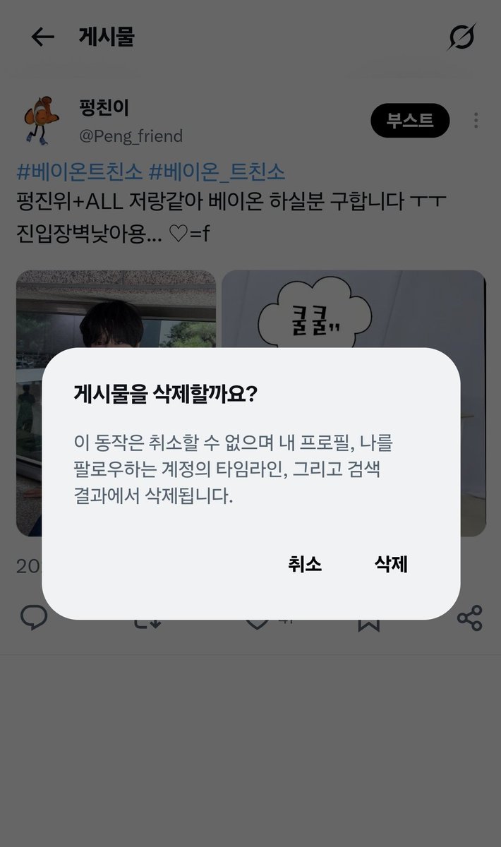 Peng_friend's tweet photo. 트친소 내렸습니당~~ 새트친들 잘지내봐유... https://t.co/7yh8Jqx7BZ