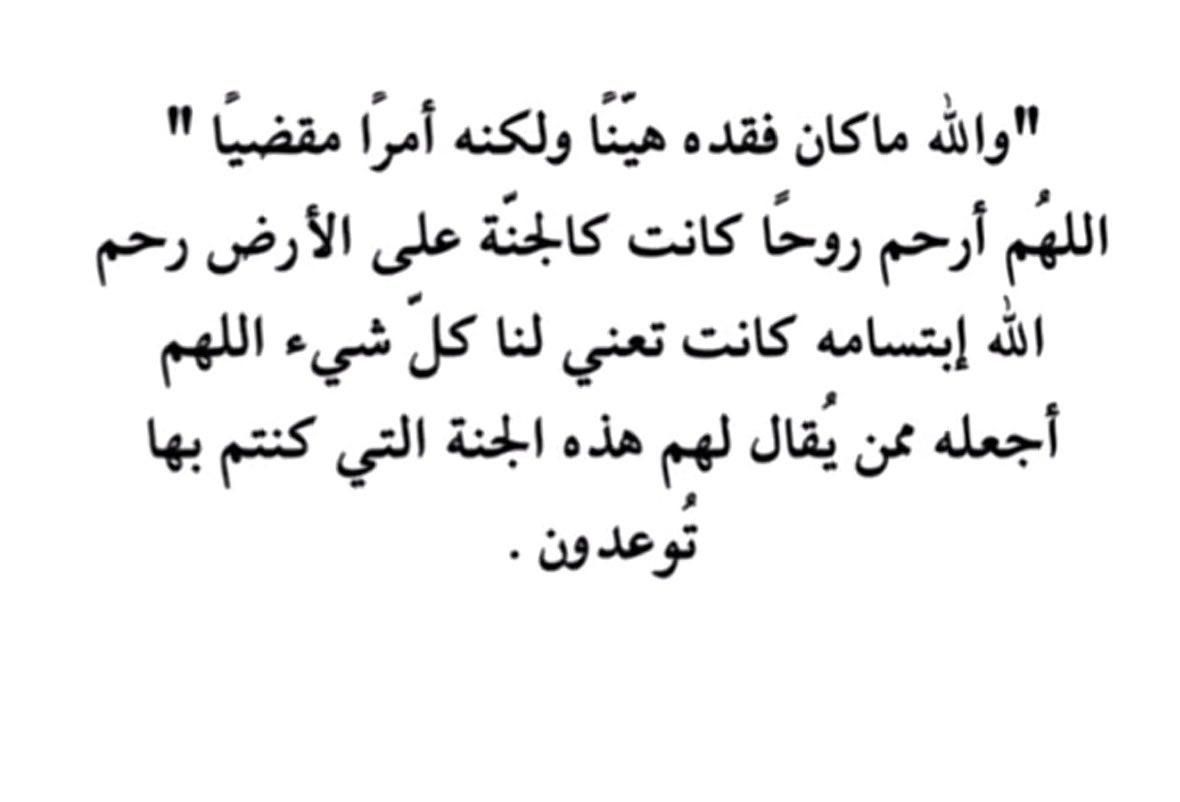 liwilr's tweet photo. اللهم اجعلنا وإياه من الذين لا خوف عليهم ولا هم يحزنون

اللهم ارحمنا إذا صار إلى ما صاروا إليه لا حول ولا قوة إلا بالله العلي العظيم
#اللهم_صل_وسلم_على_نبينا_محمد https://t.co/HyorDvoJLT
