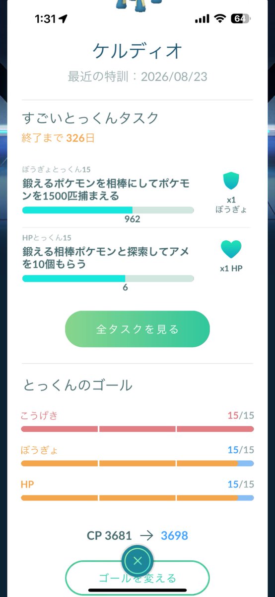 hp_14's tweet photo. ラストスパートです！💦
#きんのおうかん #すごいとっくん 
#ケルディオ #ポケモンgo https://t.co/MMuVeSr3Uf