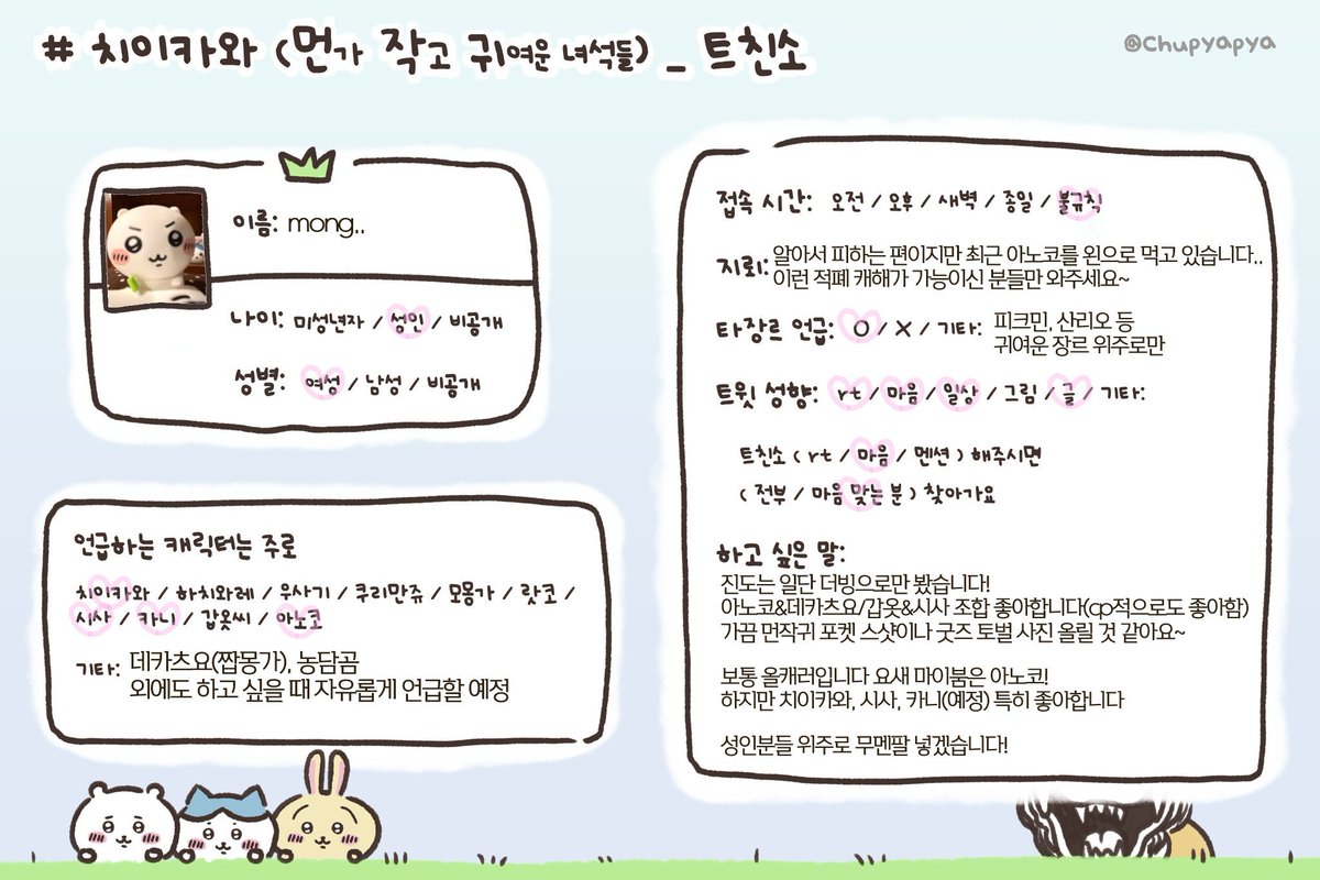 3erryj4m's tweet photo. 비계에서 치이카와 앓이 하다가 장르계까지 만든 사람 나야나..🥹🤍 같이 귀여운 아이들 덕질해요! 트친소표를 꼭! 읽어주시고 흔적 남겨주십사..🙇‍♀

#먼작귀_트친소
#치이카와_트친소 https://t.co/ID0sfI4IxF