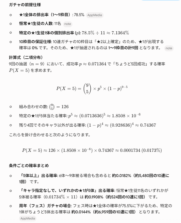 OedaDesyo's tweet photo. ブルアカでガチャ引いてたらこうなった
「まあ★1は11種類しかないし、そんな低い確率でもないか」と思ってたら、約0.0182%らしい https://t.co/9zfI77CU3Z