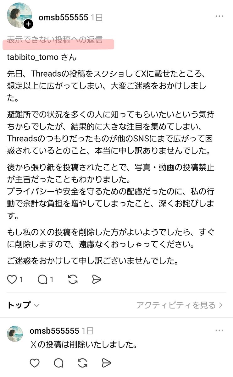 Fact_debug's tweet photo. @ShimoTsuki_Knm おはようございます。続報です。元々の発信元も鍵垢になったのか投稿とプロフィールが確認が取れなくなりました。(私が気づいた限りでは謝罪への返答は確認が取れませんでした。)
発信元と拡散元2人の訂正事実がスクショだけになってしまいました……。 https://t.co/VgeCyti9oV