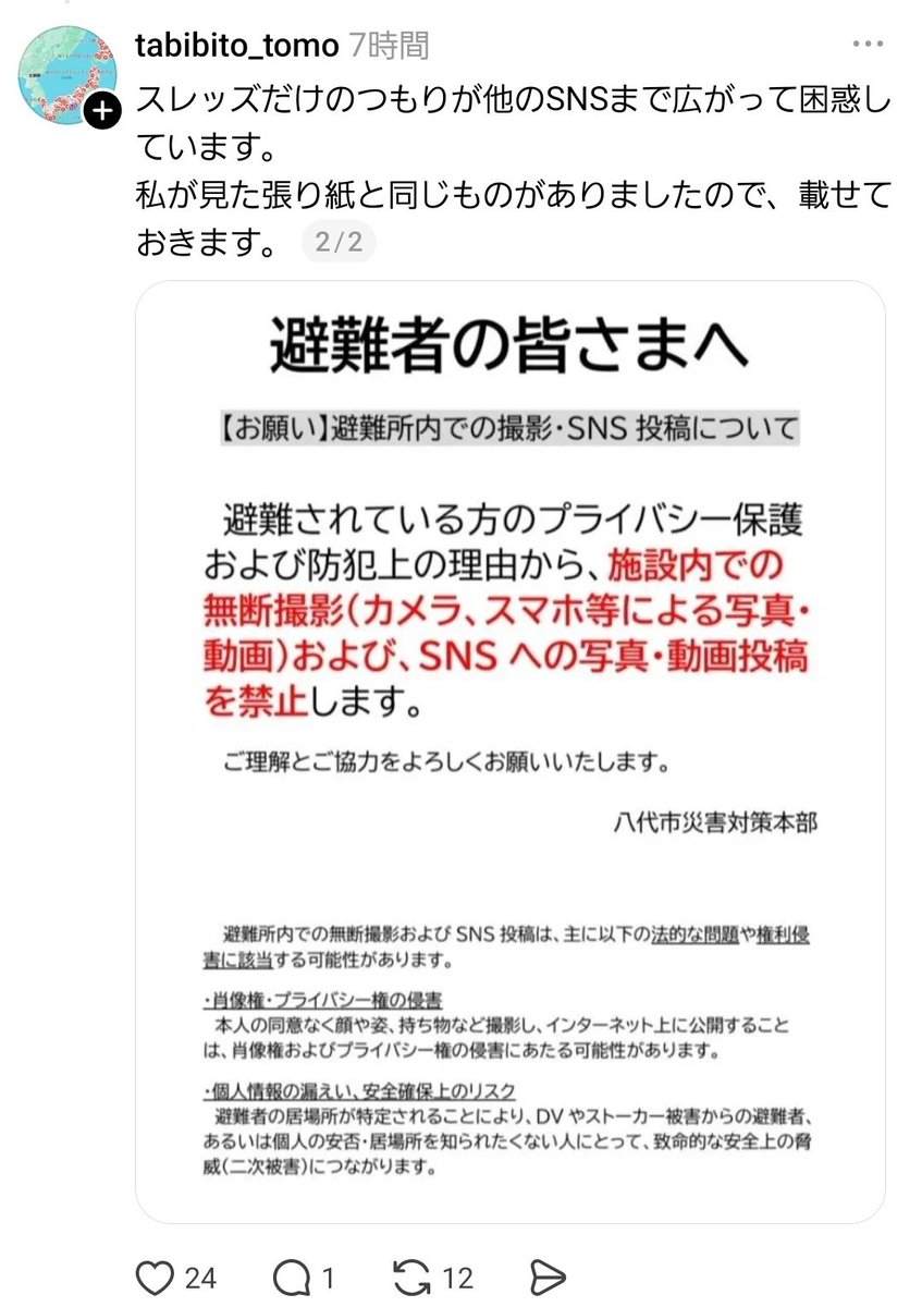 Fact_debug's tweet photo. @ShimoTsuki_Knm おはようございます。続報です。元々の発信元も鍵垢になったのか投稿とプロフィールが確認が取れなくなりました。(私が気づいた限りでは謝罪への返答は確認が取れませんでした。)
発信元と拡散元2人の訂正事実がスクショだけになってしまいました……。 https://t.co/VgeCyti9oV
