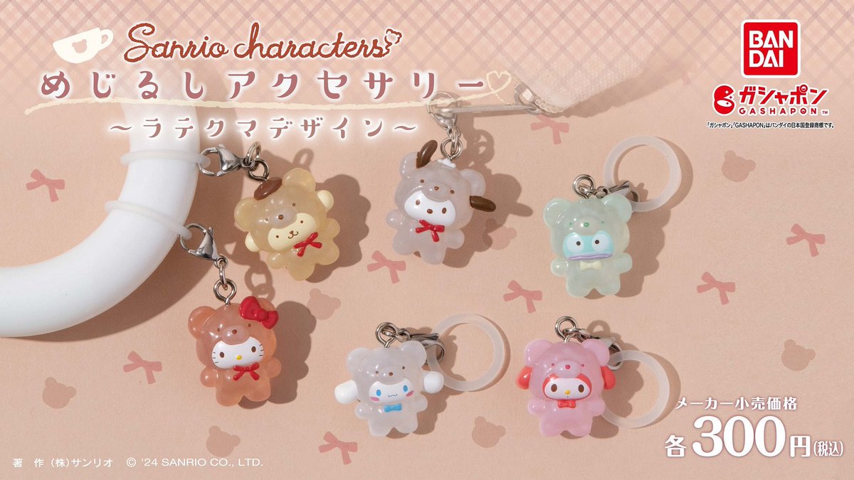 ag_seechan's tweet photo. ガチャ交換してくださる方を探しています。
サンリオ くだものめじるしアクセサリー ガチャ
ジュエルペット めじるしアクセサリー ガチャ

譲  画像 １(他の種類のもの声かけてください)
求  画像  2・3

郵送にて交換希望
かなり難しいかと思いますが
お心あたりのある方はお声お願いいたします。 https://t.co/DU3UkonrdQ