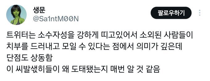 myhpns's tweet photo. @onedayloona 그리고 트위터에서 문제없이
잘 지내는건 그냥 정병 찐따거나
그냥 미친놈이거나 둘중 하나긔 https://t.co/4T1JPYzO2d
